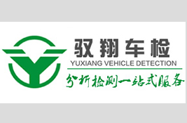 合肥馭翔機動車檢測服務有限公司官網上線了！