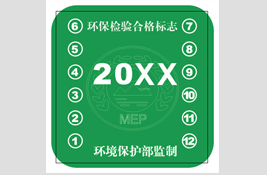 機動車環保檢驗合格標志的有效期