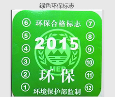 外地牌照機動車環保標志核發程序